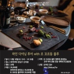 국내 파인다이닝 레스토랑 투어 프로그램 진행 - 한국사진방송 대한민국예술-