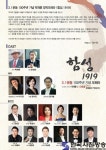 3.1운동 100주년 기념 오페라 ‘함성, 1919’ 단체관람단 모집 - 한국사진방송 대한민국예술-