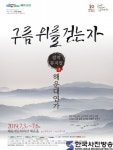 뮤지컬 ‘해운대 연가-구름 위를 걷는자’ 공연 개최 - 한국사진방송 대한민국예술-