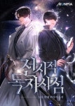 인기 웹소설 ‘전지적 독자 시점’ 영화 제작 초읽기 - 한국사진방송 대한민국예술-