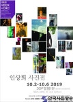제6회 대한민국사진축전 - 개인 포토페어 부스전 연재4. - 한국사진방송 대한민국예술-