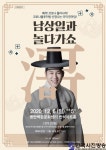 재치있는 입담! 재치있는 소리!  만능 소리꾼 남상일과 함께하는 국악 한마당! - 한국사진방송 대한민국예술-