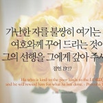 스푼 캐스트 | DJ 🌷Angel Song🎵CCM⚘️님의 🌻잠언17장~ 19장 🌻