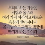 스푼 캐스트 | DJ 🌷Angel Song🎵CCM⚘️님의 🌻디모데전서 6장 🌻