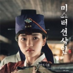 스푼 캐스트 | DJ ˚нп 해 나님의 미스터 션샤인 김태리 독백