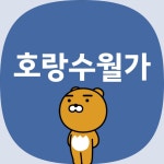 스푼 캐스트 | DJ ♥노래하는 치노☞☜님의 탑현 - 호랑수월가 (노래방)