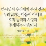 스푼 캐스트 | DJ 🌷AngelSong🎵CCM⚘️님의 🎁디모데후서 1장 🎁 - 스푼라디오 (Spoon Radio)