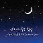 스푼 캐스트 | DJ 찌질한 고양이😼님의 [동화책방]작은 할아버지와 할머니