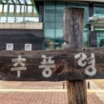 스푼 캐스트 | DJ ☕️카누님의 추풍령🍉☕️