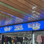 하꼬노래방 깐부:@제이아이 | Spoon