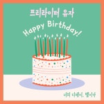 스푼 캐스트 | DJ ˚ℳ̆̈*₊𝓾𝓼𝓮벨이❦͏님의 🎉10/01 프리라이터유자 생일🎂