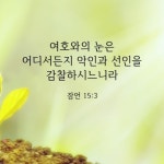 스푼 캐스트 | DJ 🌷Angel Song🎵CCM⚘️님의 🌻잠언 15장 🌻