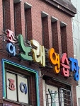 DJ joi의 스푼 CAST | 스푼 Spoon