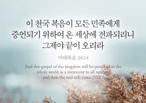 스푼 캐스트 | DJ 추억상자님의 말씀 묵상의 시간(마태복음 24장)