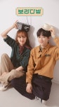 DJ 김보라 | 보라다방 사장☕️의 스푼 CAST - 보라&지빈의 맞춤 고민 상담소☕EP8 20200814 | 스푼 Spoon
