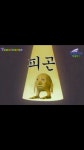 스푼 캐스트 | DJ 홈디님의 소리 지르고 싶다