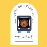 반응 맛집 명규네 ෆ의 프로필 | 스푼 Spoon 반응 맛집 명규네  ෆ의 프로필 | 스푼 Spoon