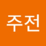 주전패밀리캠핑장의 프로필 | 스푼 Spoon