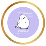 ♡。밍더의 노 굥 ‧˚ 𝓂𝒹(@p01_p06.)의 프로필 | 스푼 Spoon ♡。밍더의 노 굥 ‧˚   𝓂𝒹(@p01_p06.)의 프로필 | 스푼 Spoon