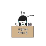 𝓶_ 율 하 🪧의 프로필 | 스푼 Spoon