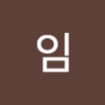 임예은만 바라보는데 개삐진 고구마ㅎㄱ의 프로필 | 스푼 Spoon