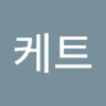 케이트의 프로필 | 스푼 Spoon