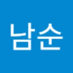 김남순의 프로필 | 스푼 Spoon