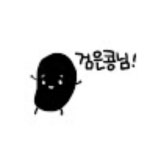 깜장콩의 프로필 | 스푼 Spoon