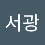 영 서 광의 프로필 | 스푼 Spoon