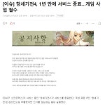창세기전4 서비스 종료 - 오픈이슈갤러리 - 인벤 웹진 인벤 : 창세기전4 서비스 종료