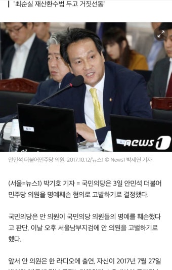 국민의당, '재산 환수법' 안민석 명예훼손 혐의 고발 결정 - 오픈이슈갤러리 - 인벤 웹진 인벤 : 국민의당, '재산 환수법' 안민석 명예훼손 혐의...