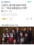 피파온라인3 인벤 : 11번가 일거래 640억 찍음 - 피파 온라인3 인벤 자유게시판 피파온라인3 인벤 : 11번가 일거래 640억 찍음