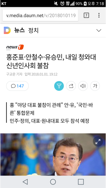 청와대 신년 초청에 불참하는 보수 야당 - 오픈이슈갤러리 - 인벤 웹진 인벤 : 청와대 신년 초청에 불참하는 보수 야당
