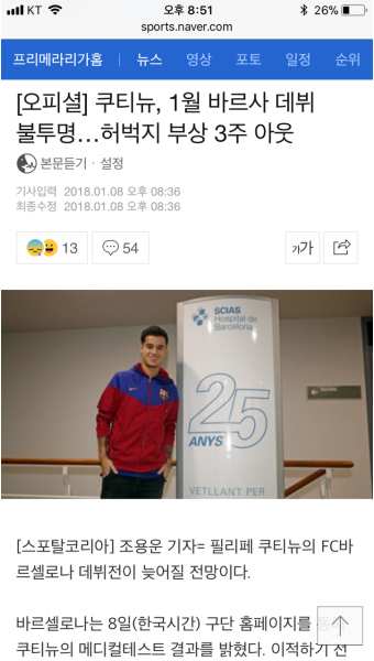 피파 온라인3 인벤 : 오피셜) 쿠티뉴 허벅지 부상 3주아웃 - 피파 온라인3 인벤 자유게시판 피파 온라인3 인벤 : 오피셜) 쿠티뉴 허벅지 부상...