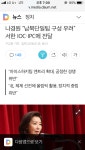 나경원 IOC에 항의서한 - 오픈이슈갤러리 - 인벤 웹진 인벤 : 나경원 IOC에 항의서한
