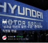 피파 온라인3 인벤 : 현대차 직원 욕먹일라는 지능안티인가 - 피파 온라인3 인벤 자유게시판 피파 온라인3 인벤 : 현대차 직원 욕먹일라는... 