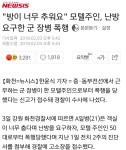 화천플로티정갤러리 | 화천 군인 폭행 - 오픈이슈갤러리 - 인벤 화천 군인 폭행 - 오픈이슈갤러리