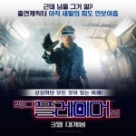 3월 개봉 영화 - 오픈이슈갤러리 - 인벤 웹진 인벤 : 3월 개봉 영화