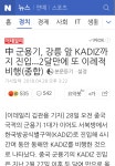 중국 군용기 강릉 kadiz까지 진입 - 오픈이슈갤러리 - 인벤 중국 군용기 강릉 kadiz까지 진입 - 오픈이슈갤러리