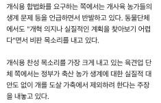 개식용 문제 정부 답변…찬성·반대단체 모두 불만, 왜? - 오픈이슈갤러리 - 인벤 개식용 문제 정부 답변…찬성·반대단체 모두 불만, 왜?... 