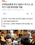 단백질보충제 먹고 음료수 마시고…성악가 12명 병역면탈 적발 - 오픈이슈갤러리 - 인벤 단백질보충제 먹고 음료수 마시고…성악가 12명... 