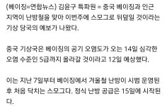 베이징, 이번주 스모그 덮친다…中기상국 심각한 오염 수준 - 오픈이슈갤러리 - 인벤 베이징, 이번주 스모그 덮친다…中기상국 심각한 오염... 