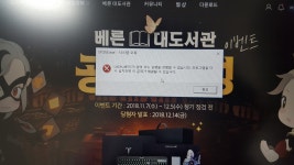 로스트아크 인벤 : 이거 왜 뜨는거에요? 겜 킬 수가 없네 - 로스트아크 인벤 자유 게시판