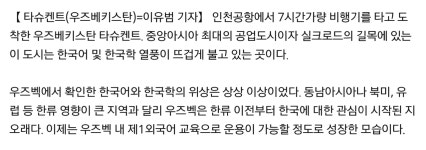 우즈벡 제1외국어로 뜨는 한글 - 오픈이슈갤러리 - 인벤 한국서 공부하고 싶어요... 우즈벡 제1외국어로 뜨는 한글 - 오픈이슈갤러리