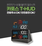 [카포스] T-HUD HUD 헤드업디스플레이 T202 T맵 API | HUD | (주)진인프라 - 예스24