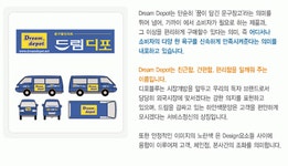 2025년 드림디포(한울유통) 채용 기업정보 | 인크루트