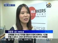 마커스 문화예술 아카데미
