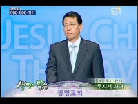 CTS기독교TV 프로그램 : 의정부광명교회