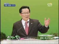 광음교회 : 생애 최고의 날