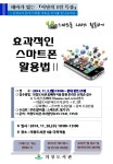  [1일특강-수강생모집]효과적인 스마트폰 활용법  > 문화강좌안내 | 도서관사업소